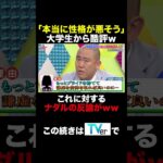 大学お笑いが選んだ好きな芸人GP 🏆#ロンドンハーツ #short